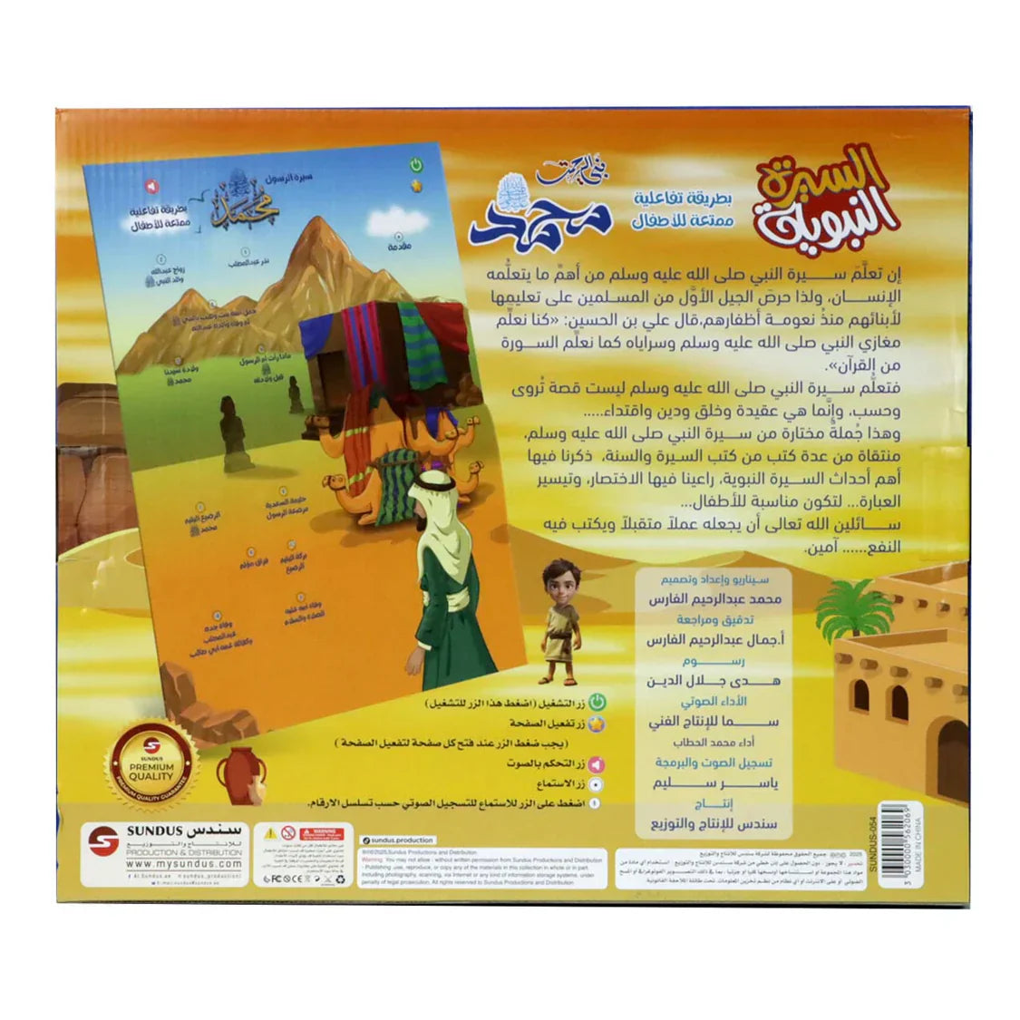 كتاب السيرة النبوية الناطق التفاعلي