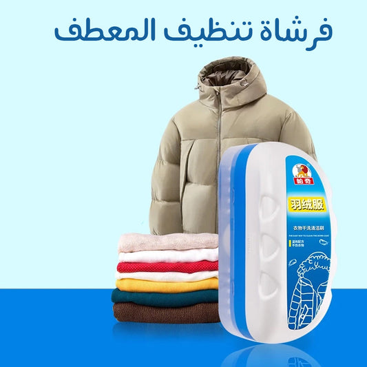 فرشاة تنظيف المعطف