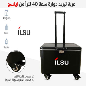 صندوق تبريد متحرك بسعة 40 لتر من ILSU