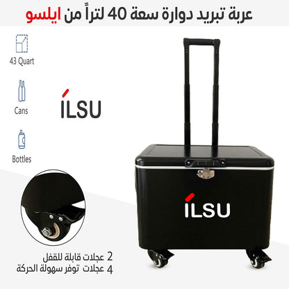 صندوق تبريد متحرك بسعة 40 لتر من ILSU