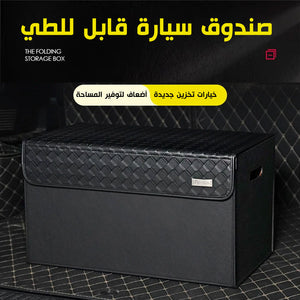 صندوق تخزين السيارة الراقي القابل للطي من الجلد