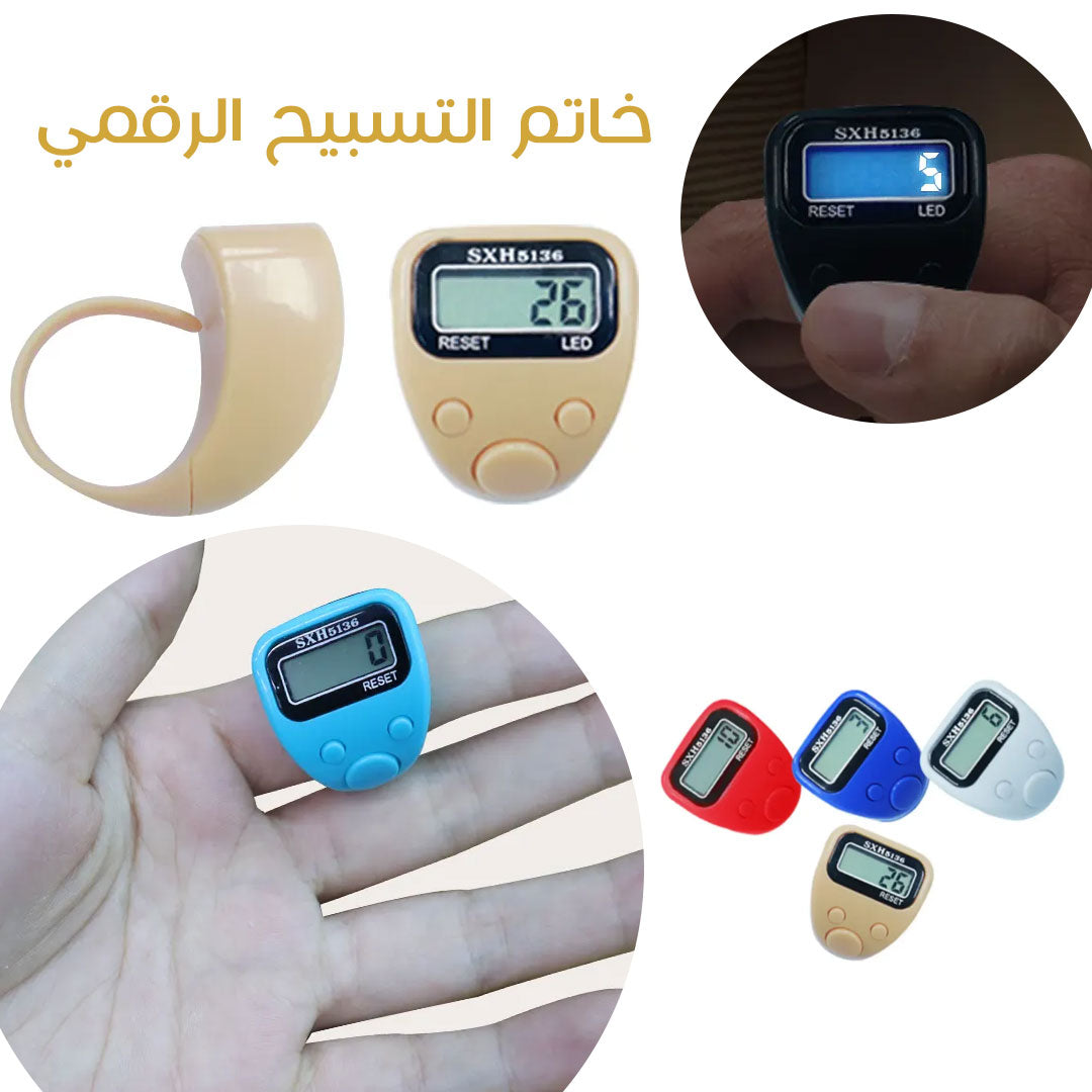 خاتم تسبيح رقمي SXH5136 مع إضاءة ليد أرقام حتى 99999