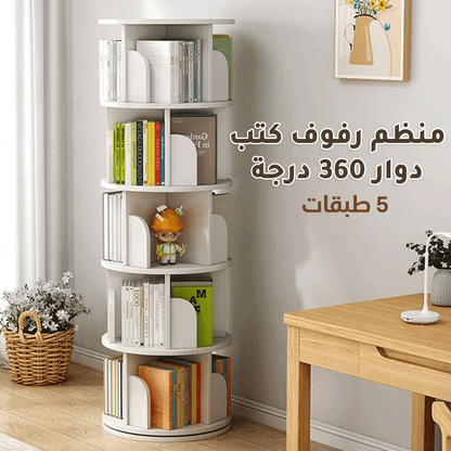 منظم رفوف كتب دوار 360 درجة 5 طبقات