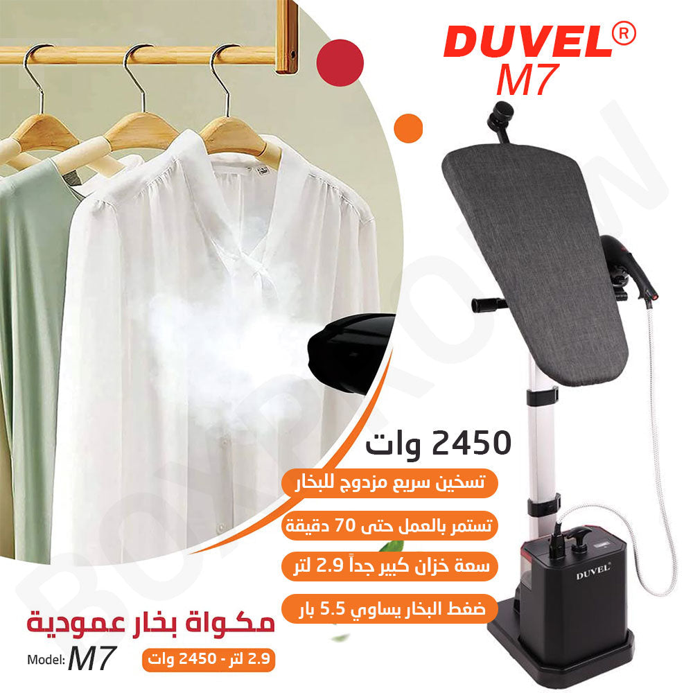 مكواة بخار كهربائية عمودية