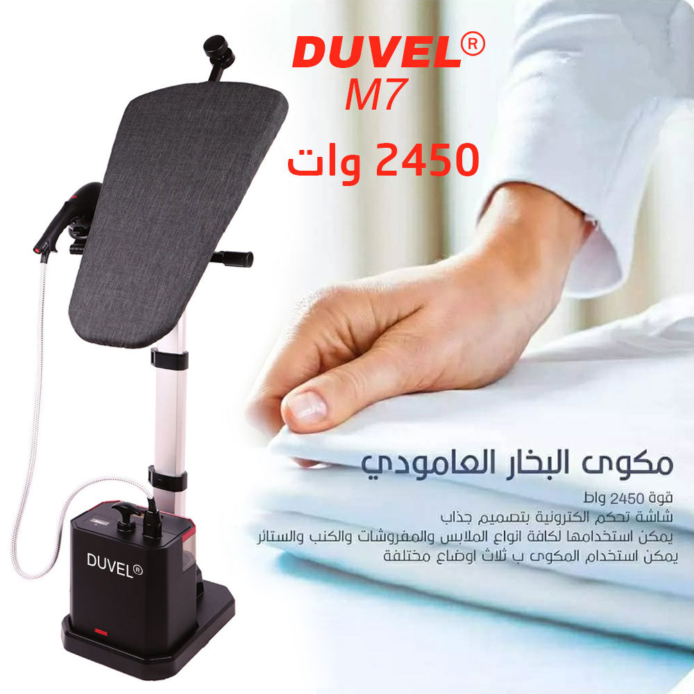 مكواة بخار كهربائية عمودية