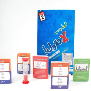 لعبة قول بس لا تقول