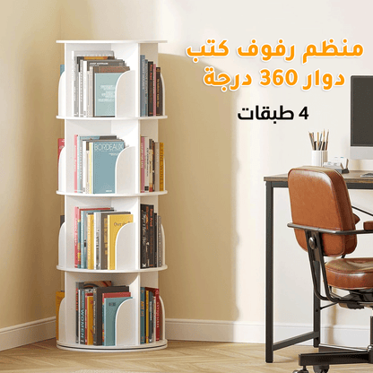 منظم رفوف كتب دوار 360 درجة 4 طبقات