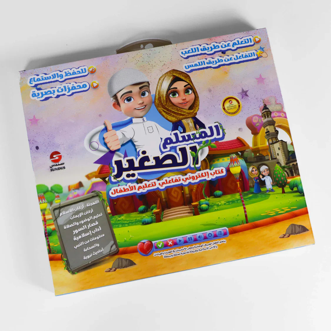 كتاب المسلم الصغير الألكتروني التفاعلي