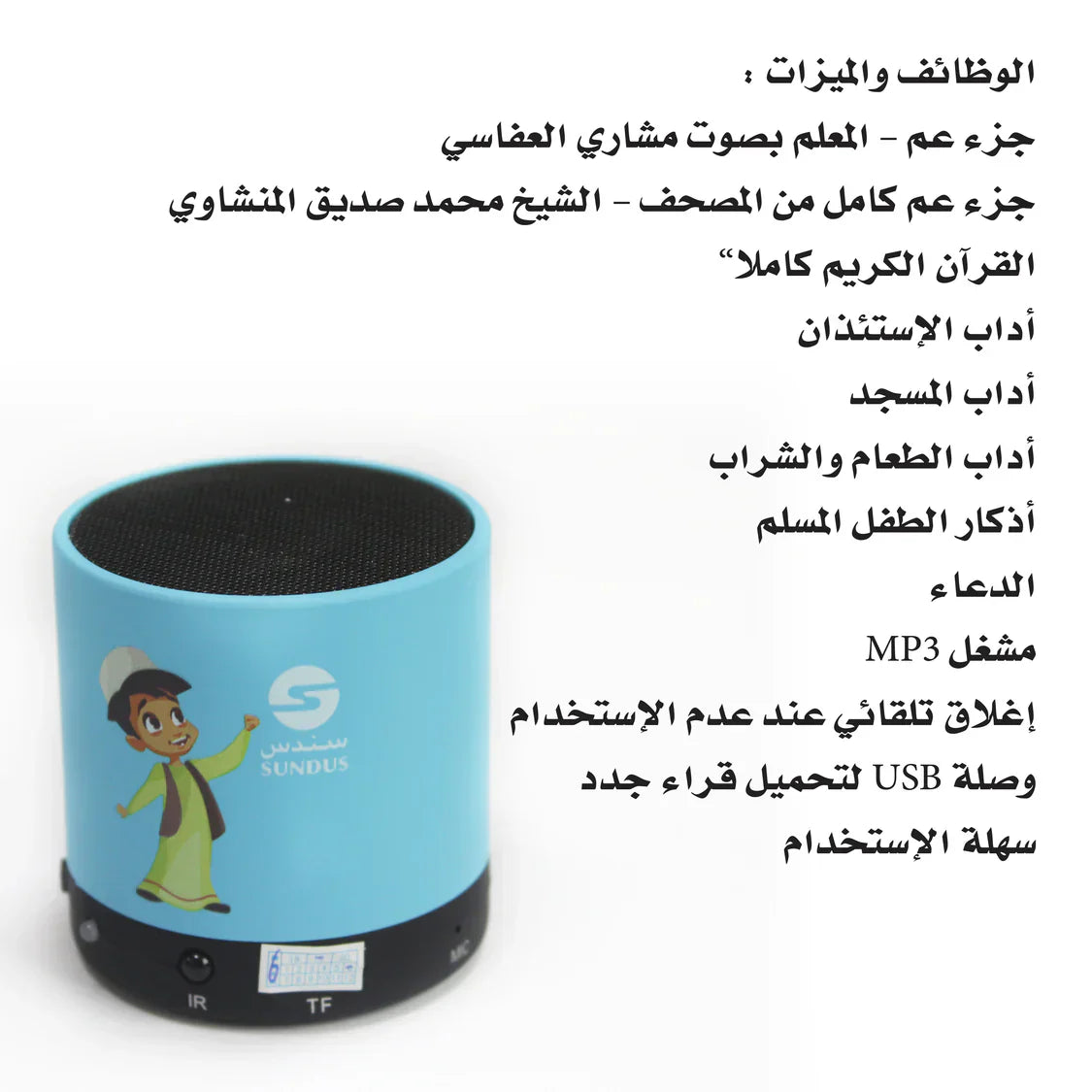 سماعة بلوتوث علمني للقرآن الكريم