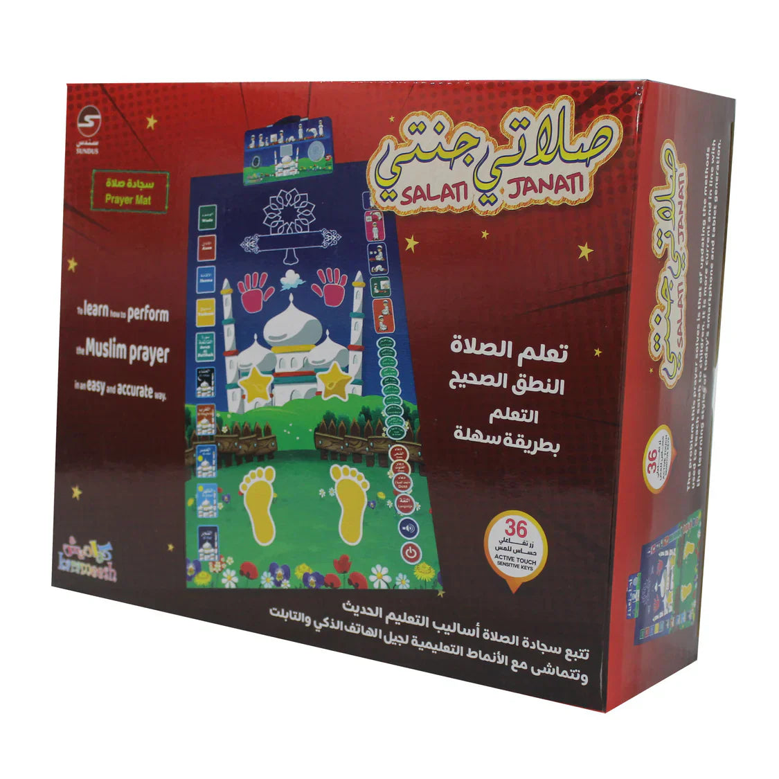 سجادة الصلاة التعليمية للأطفال