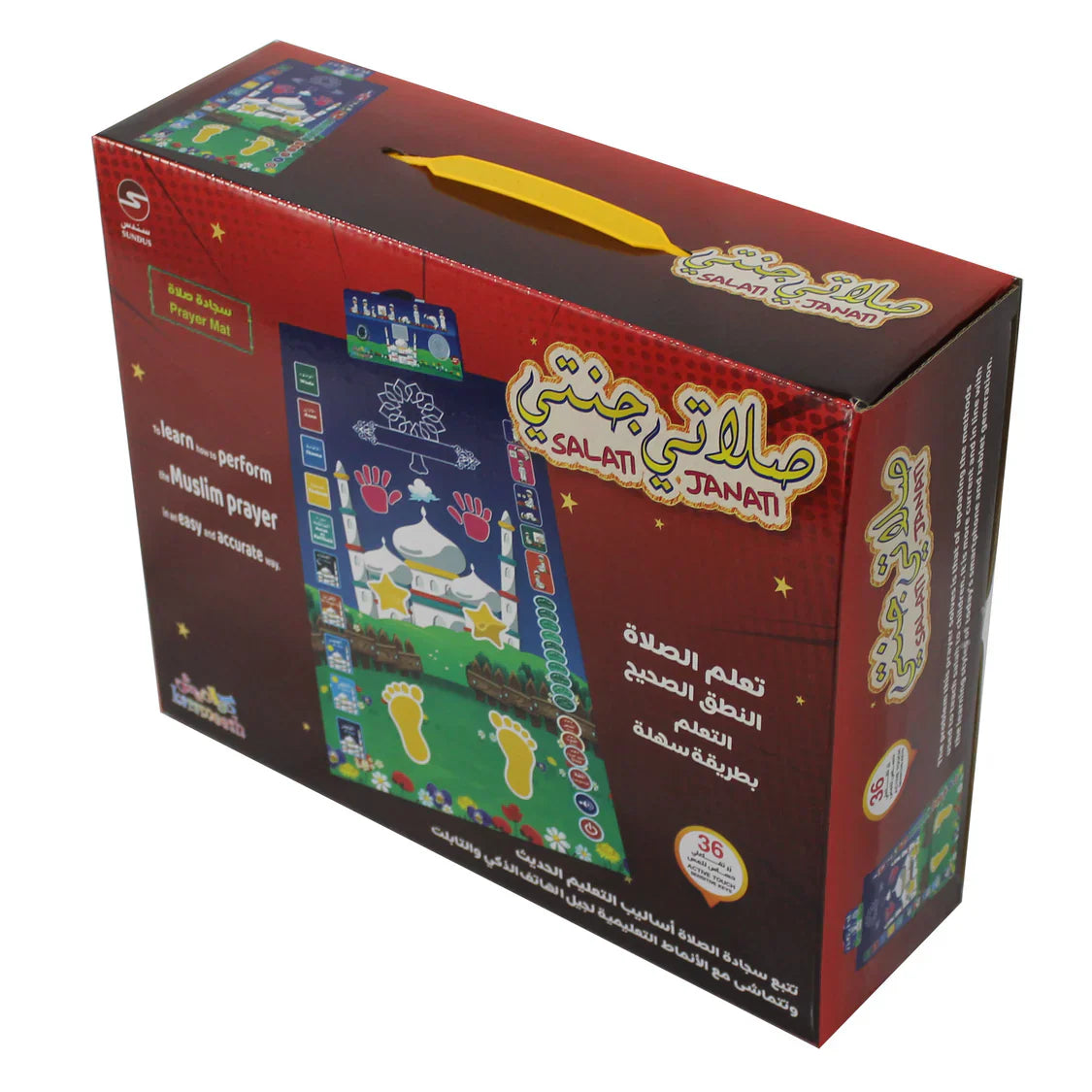 سجادة الصلاة التعليمية للأطفال