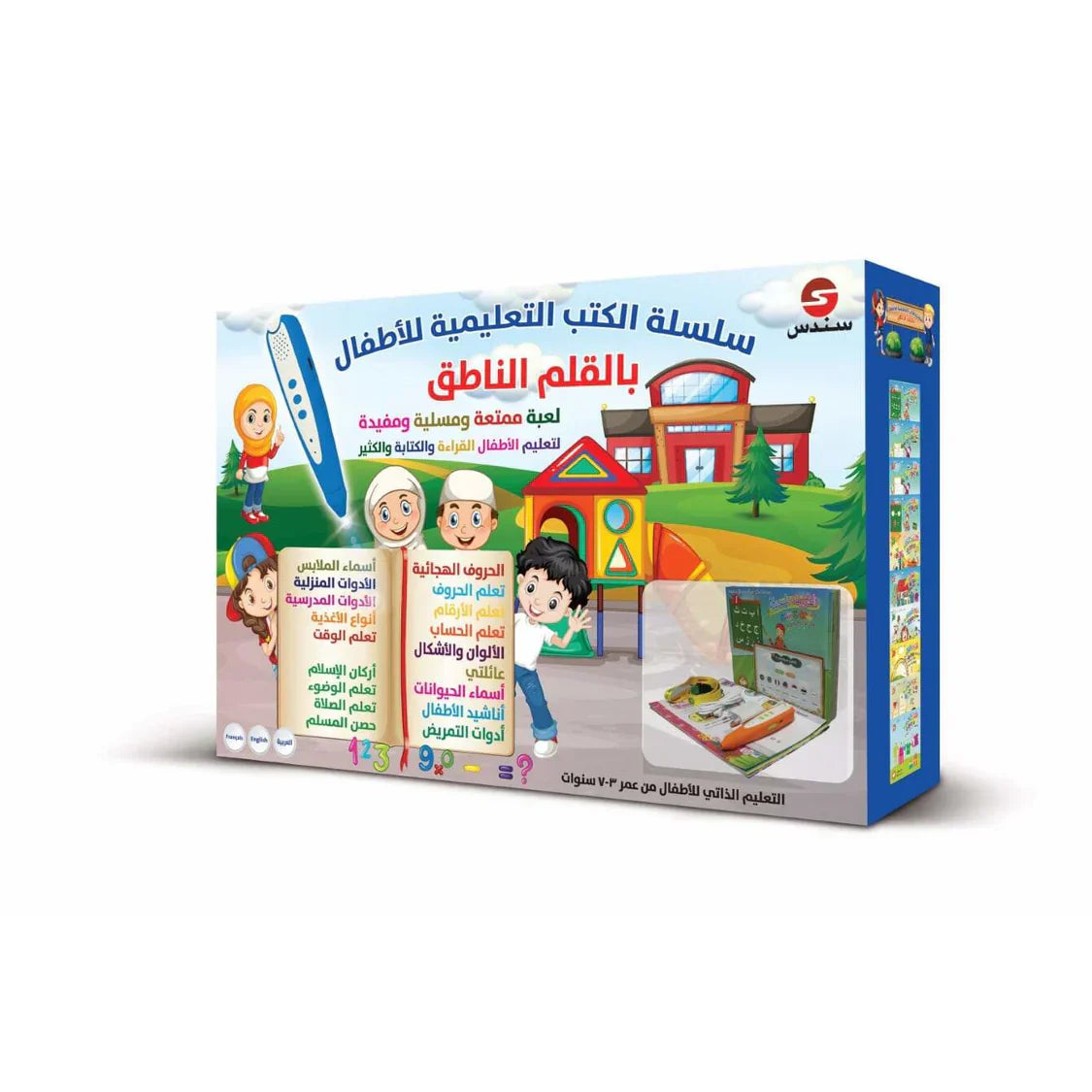 سلسلة الكتب التعليمية مع القلم الناطق