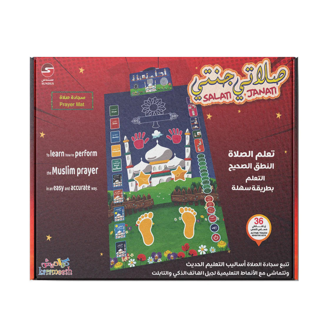 سجادة الصلاة التعليمية للأطفال